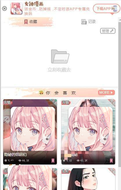 女神漫画安卓正版