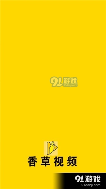香草视频正式版