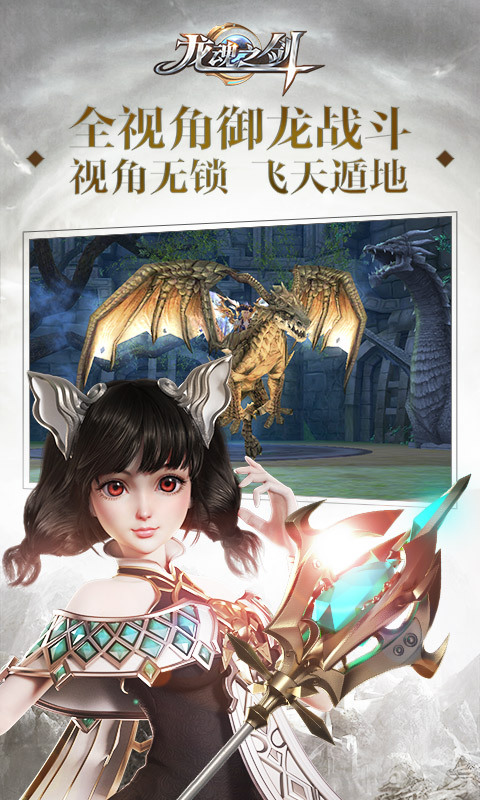 龙魂之剑官网版