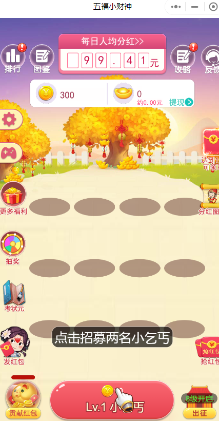五福小财神小程序免费版