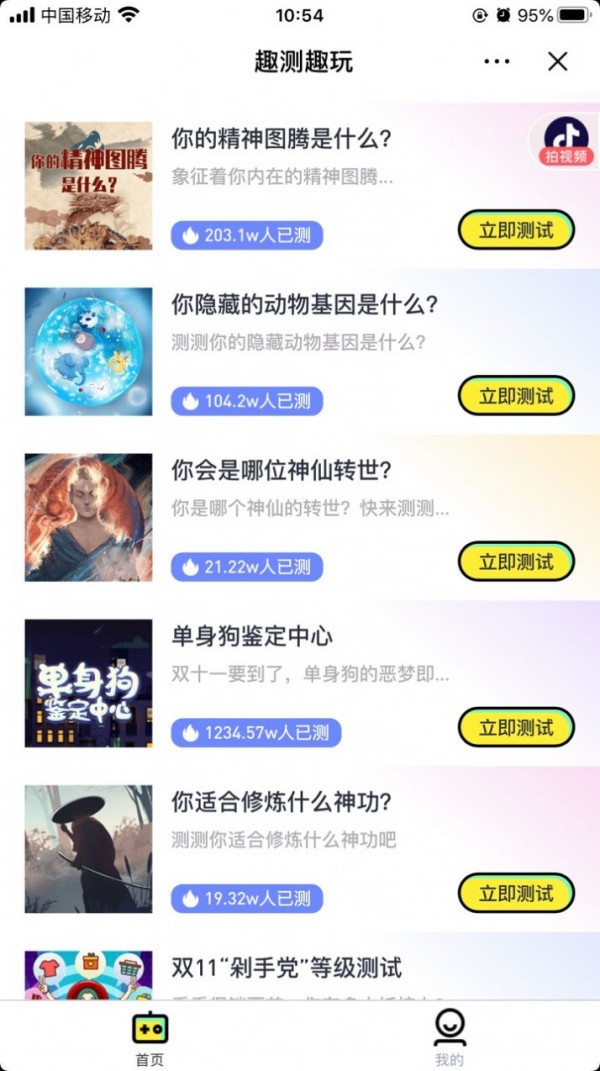 趣测趣玩安卓版