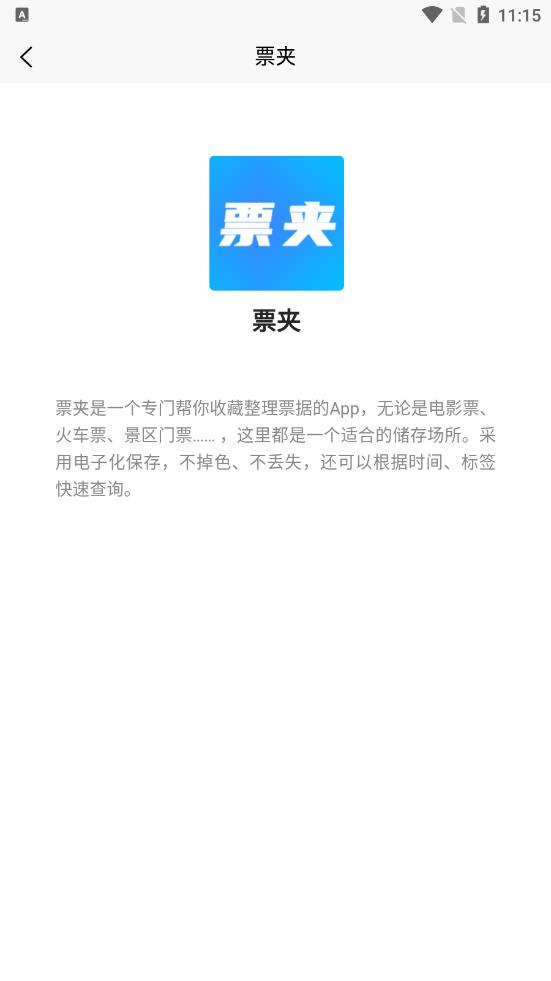 票夹最新版