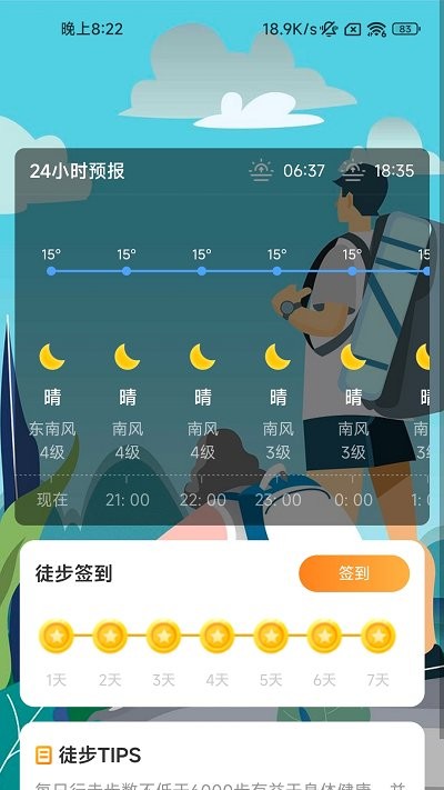 清风充电安卓版