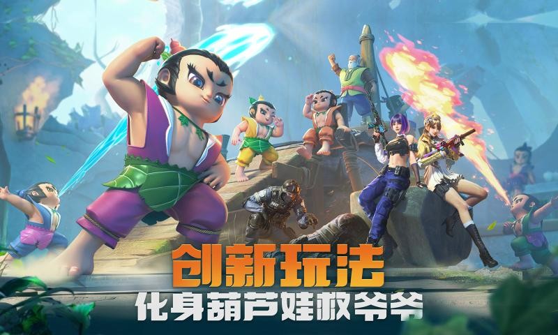 cf葫芦娃最新版
