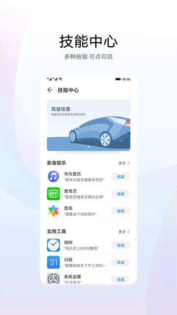小艺智能语音助手免费版