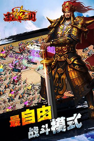 煮酒论三国最新版