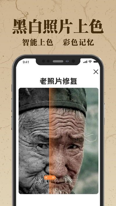 老照片ai修复翻新大师官网版