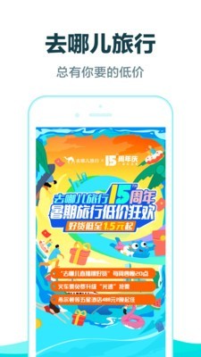 去啊旅行官网版