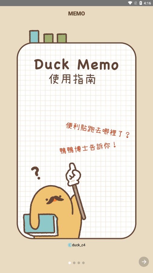 DuckMemo