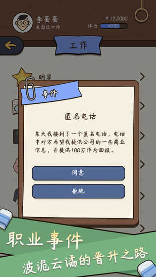 人生模拟器属性全满安卓版