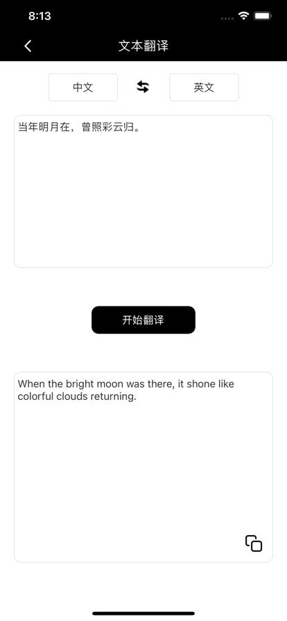 语通翻译助手安卓版