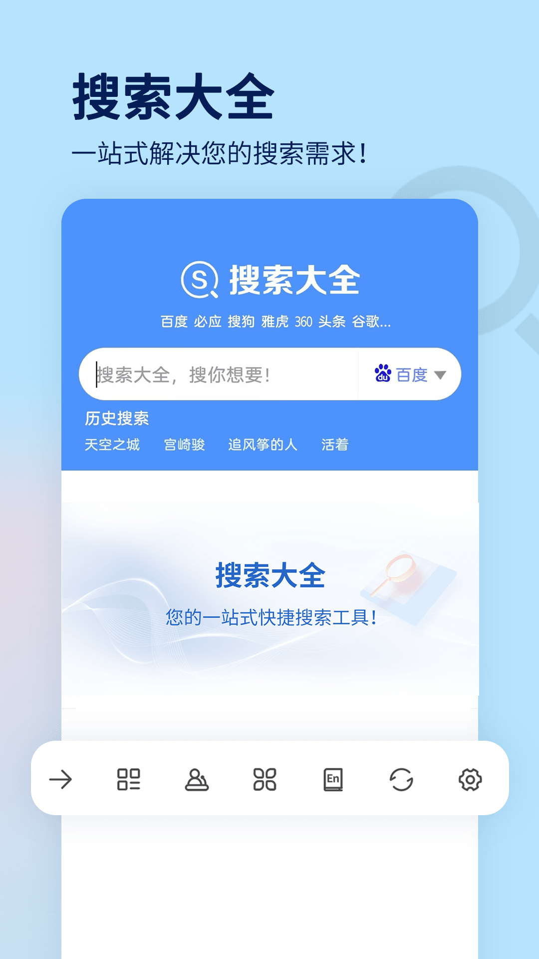 搜索大全官网版