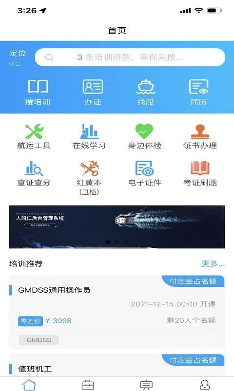 人船仁安卓版