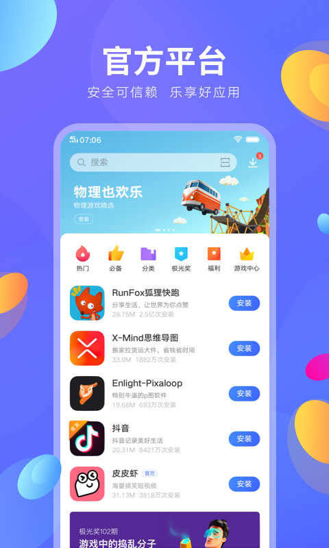 vivo应用市场最新版