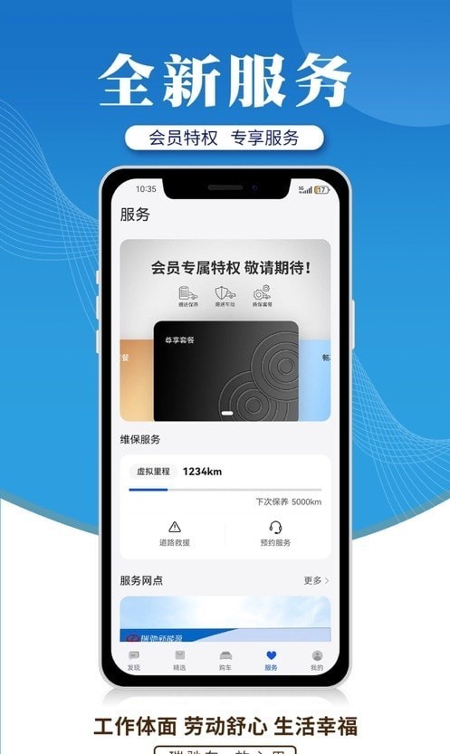 瑞驰新能源安卓版
