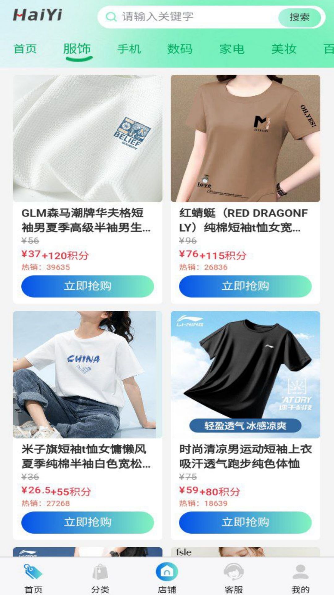 HaiYi购物最新版
