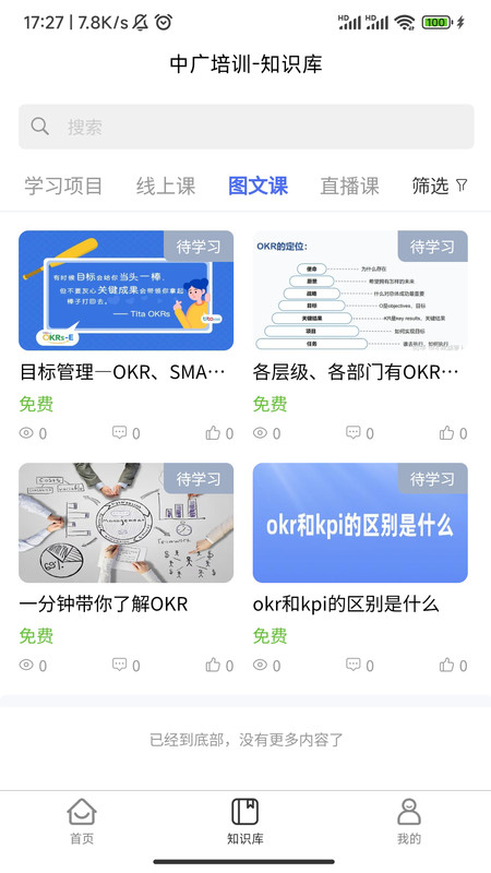 中广培训最新版