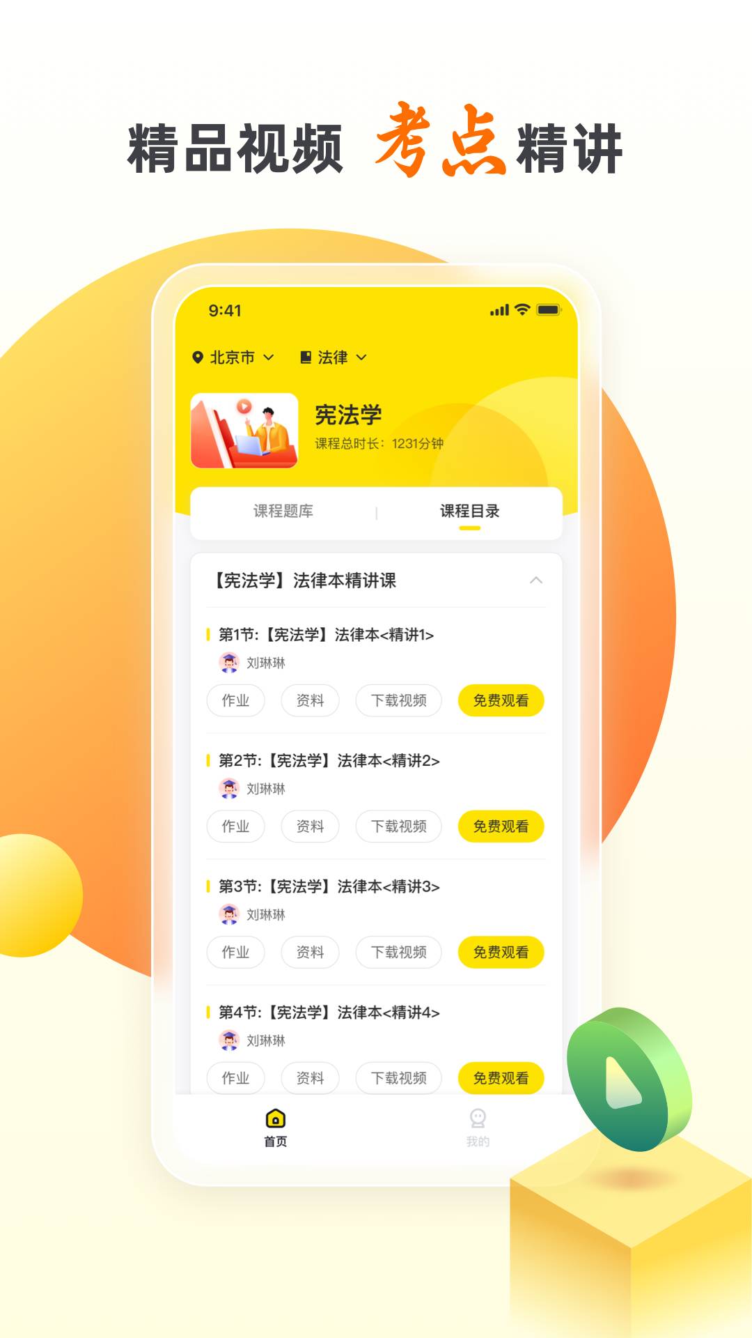 乐学自考王者手机版