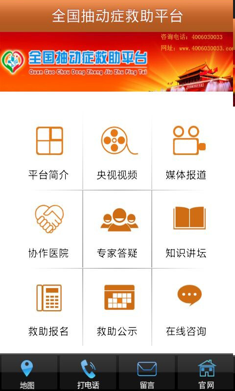 全国抽动症救助平台官网版