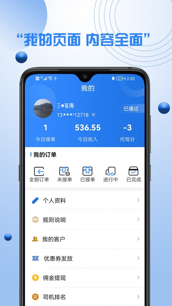 优行优客免费版