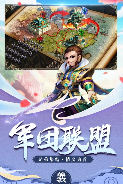 三国计免费版