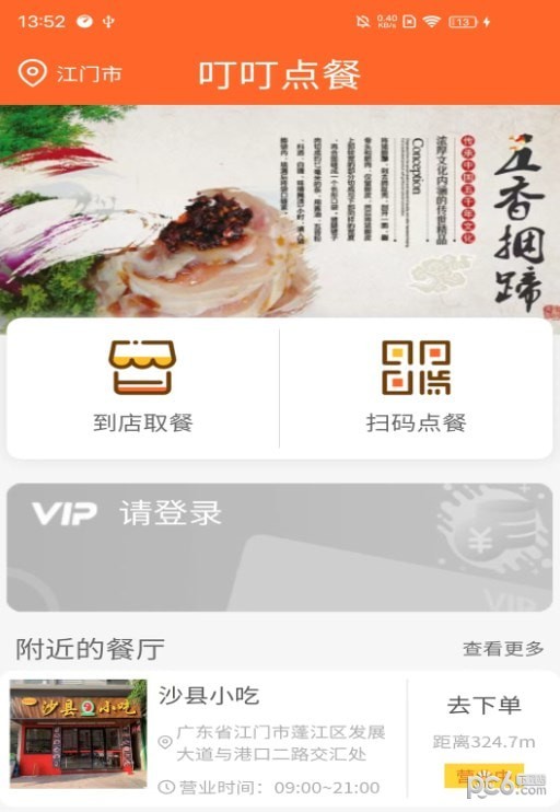 叮叮点餐最新版