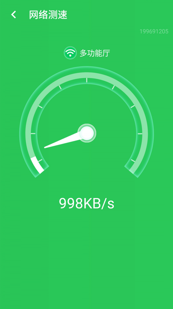 高速闪电wifi手机版