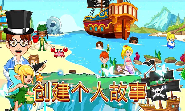 我的小镇魔法世界安卓版