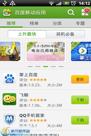 百度移动应用手机版