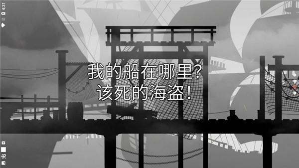 哦呵海盗船任务手机版