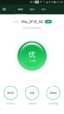 WIFI魔盒最新版