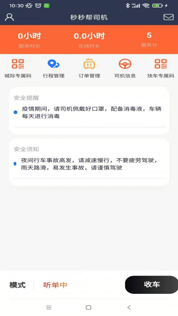 秒秒帮司机端免费版