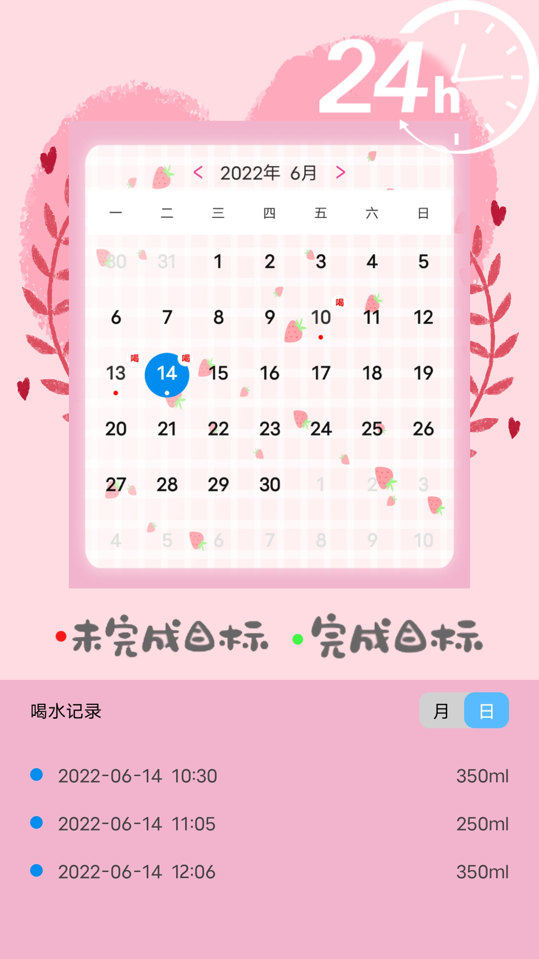 喝水时间打卡免费版