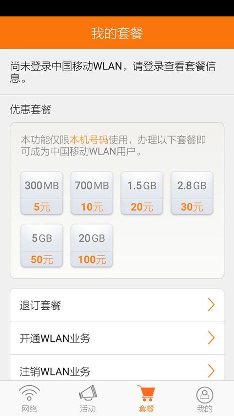随e行WLAN免费版