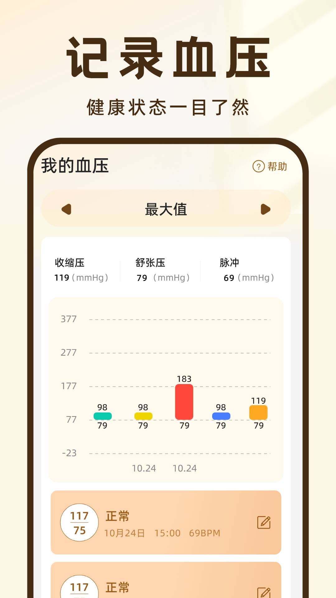 血压记录王官网版