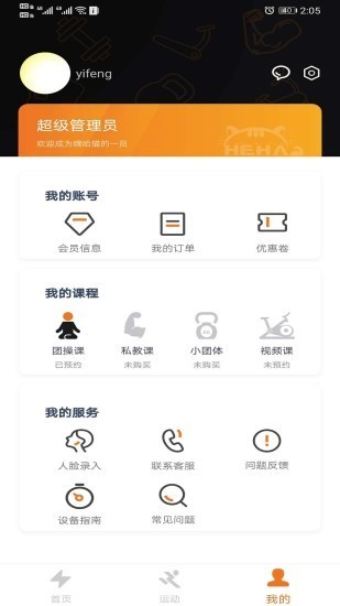 嘿哈猫健身最新版
