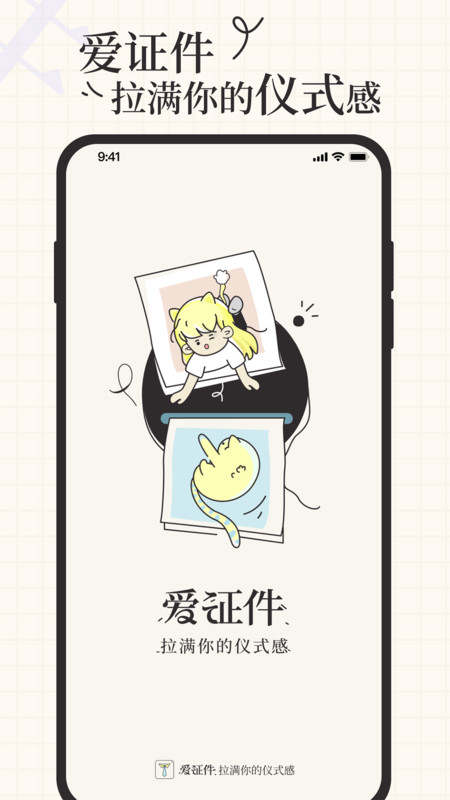 爱证件最新版
