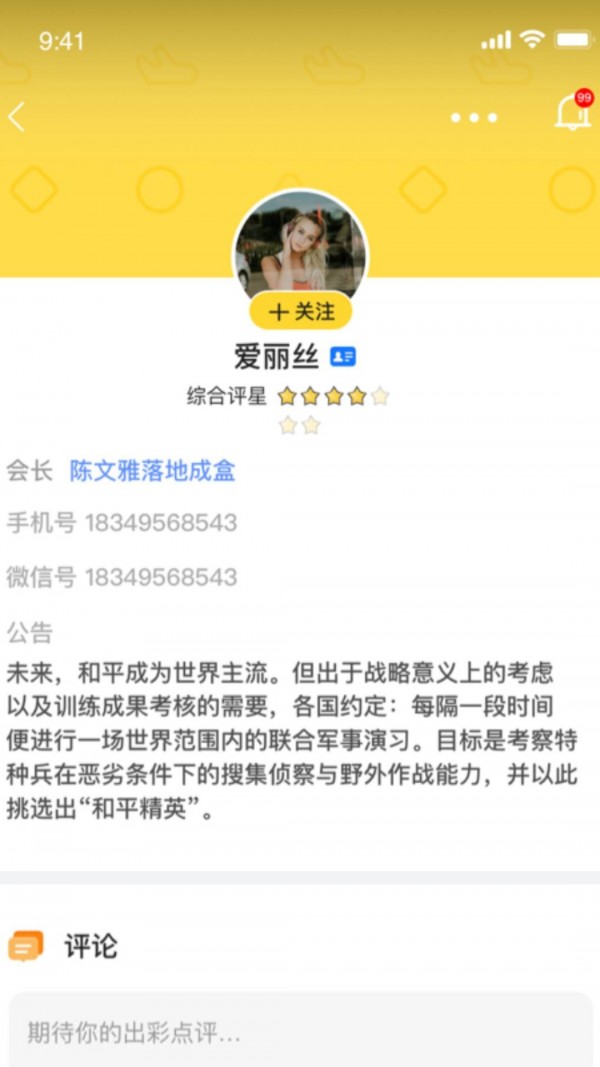 鱼论官网版