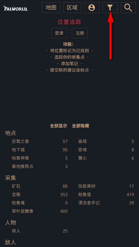 幻兽帕鲁地图工具安卓版