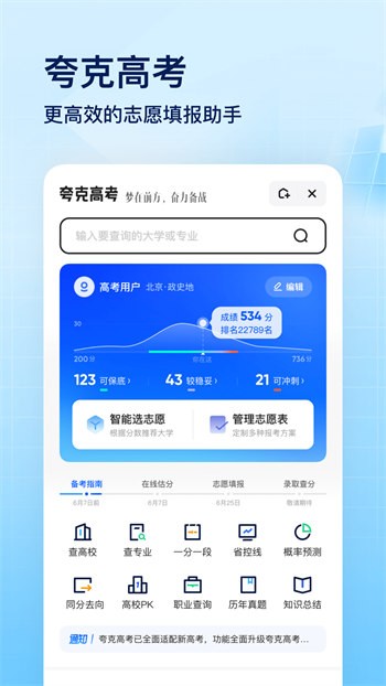 夸克手机版