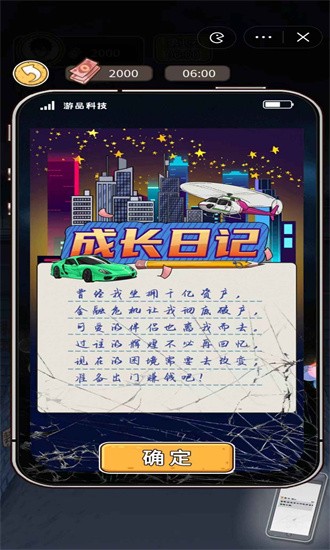 成长日记自带gm菜单免费版