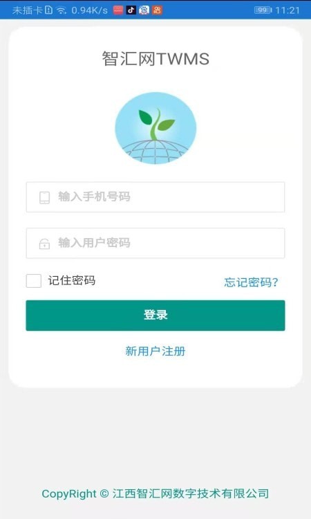 智汇网TWMS最新版