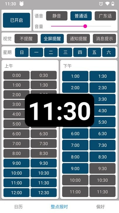 正点报时最新版