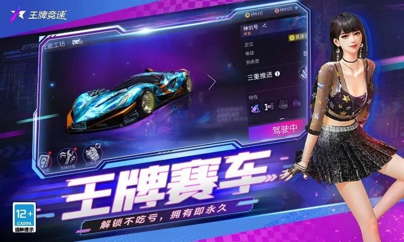 王牌竞速九游手机版