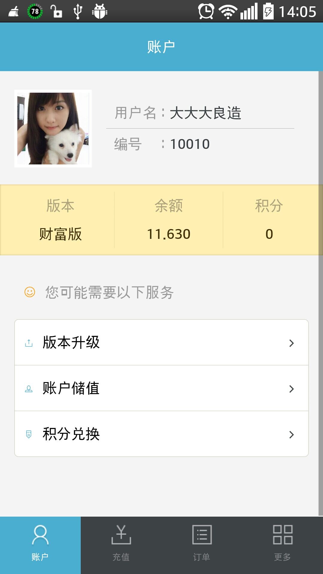 捷易通