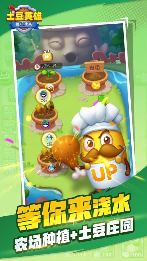土豆英雄菜单官网版
