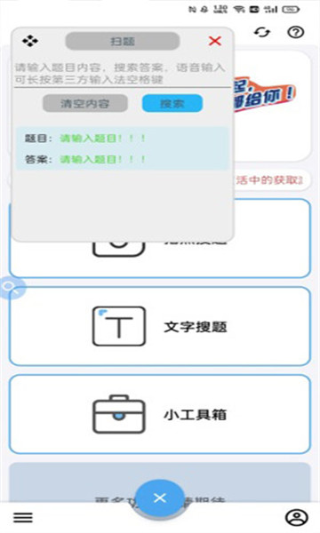 快捷搜题免费版