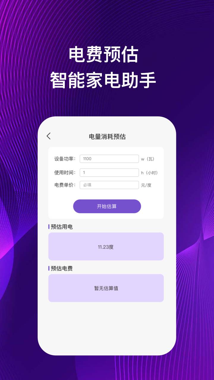 伊莱手机助理最新版