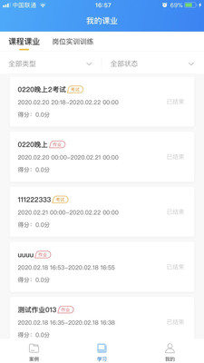 云上实训手机版