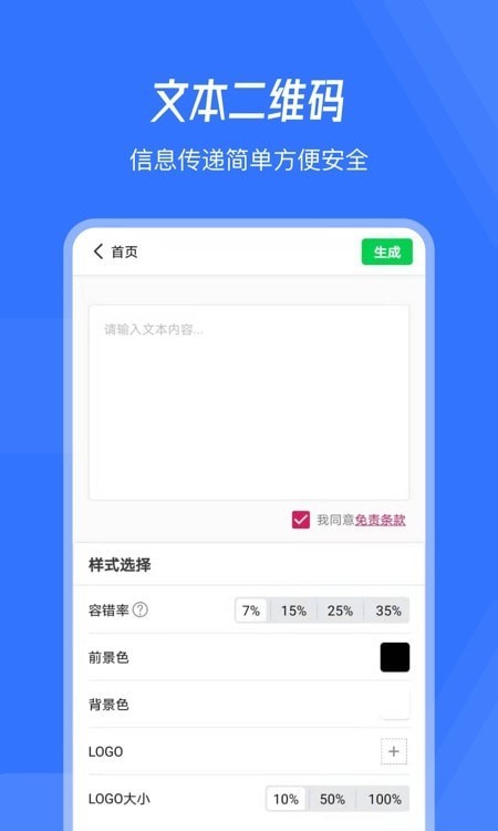 生成二维码免费版